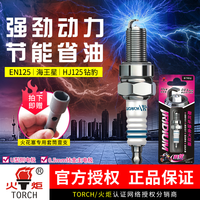 Suitable for Haojue motorcycle accessories HJ125K-2-A-2A-3A Suzuki Diamond Leopard spark plug torch long tooth fire nozzle