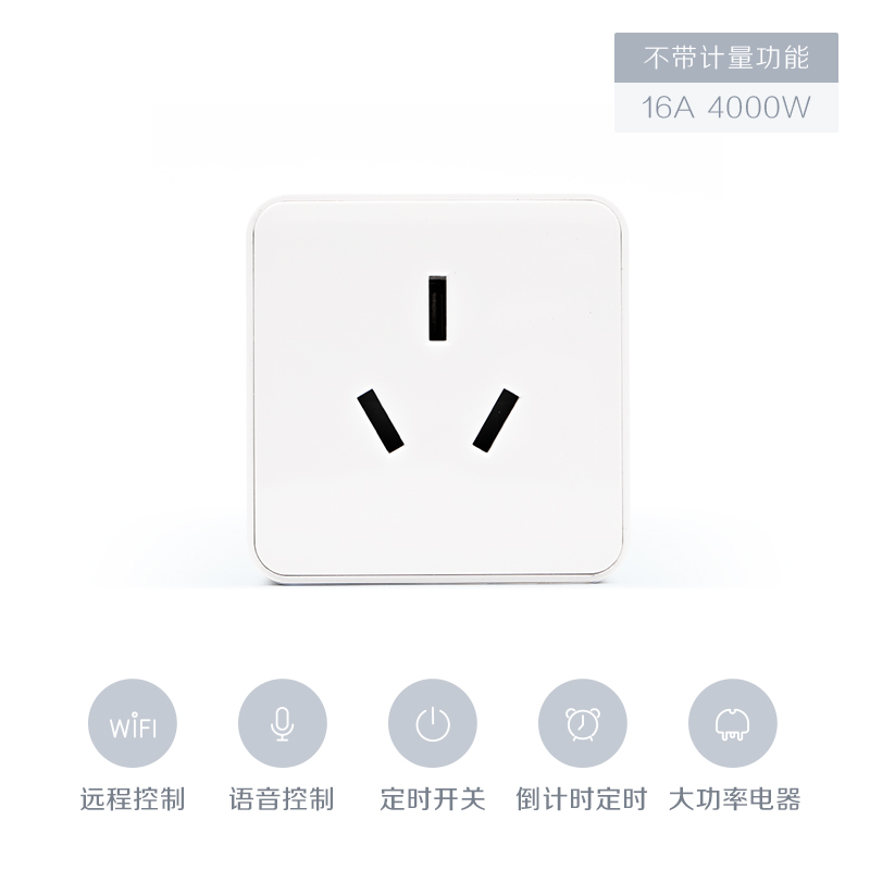 wifi智能插座16a/10a家居智能插座手机定时控制天猫精灵ai语音控制电量统计