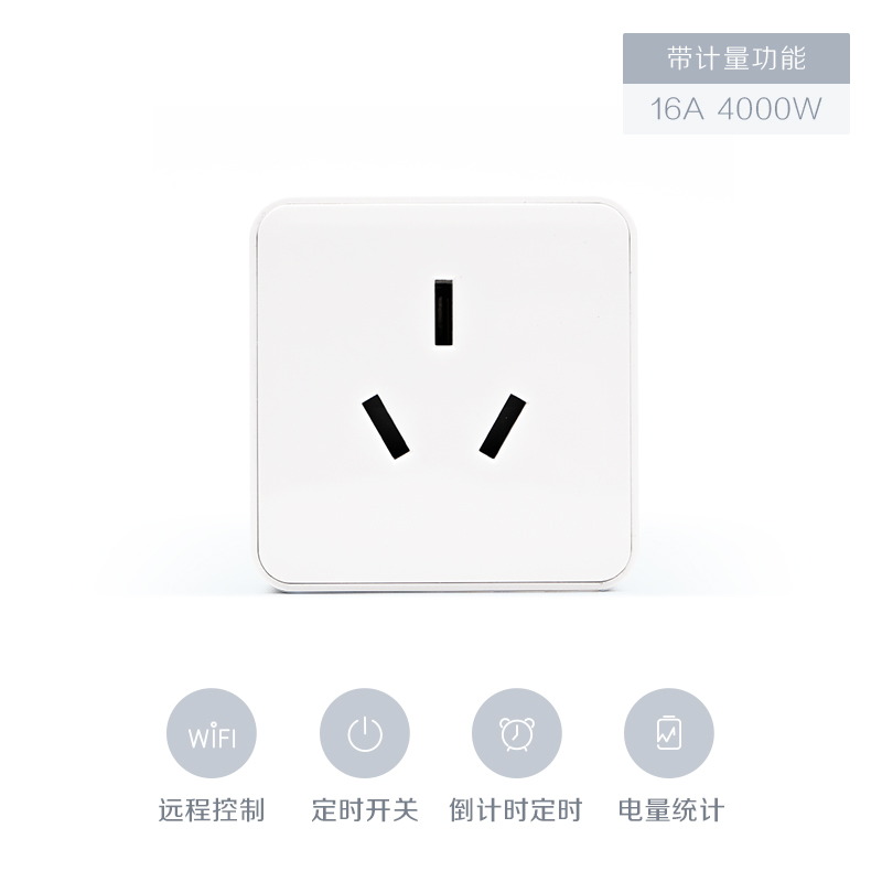 wifi智能插座16a/10a家居智能插座手机定时控制天猫精灵ai语音控制电量统计