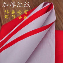 Double sided red paper single-sided red paper wedding celebration large sheet red paper pressure well cover advertisement cut paper Jusand red paper engraving paper