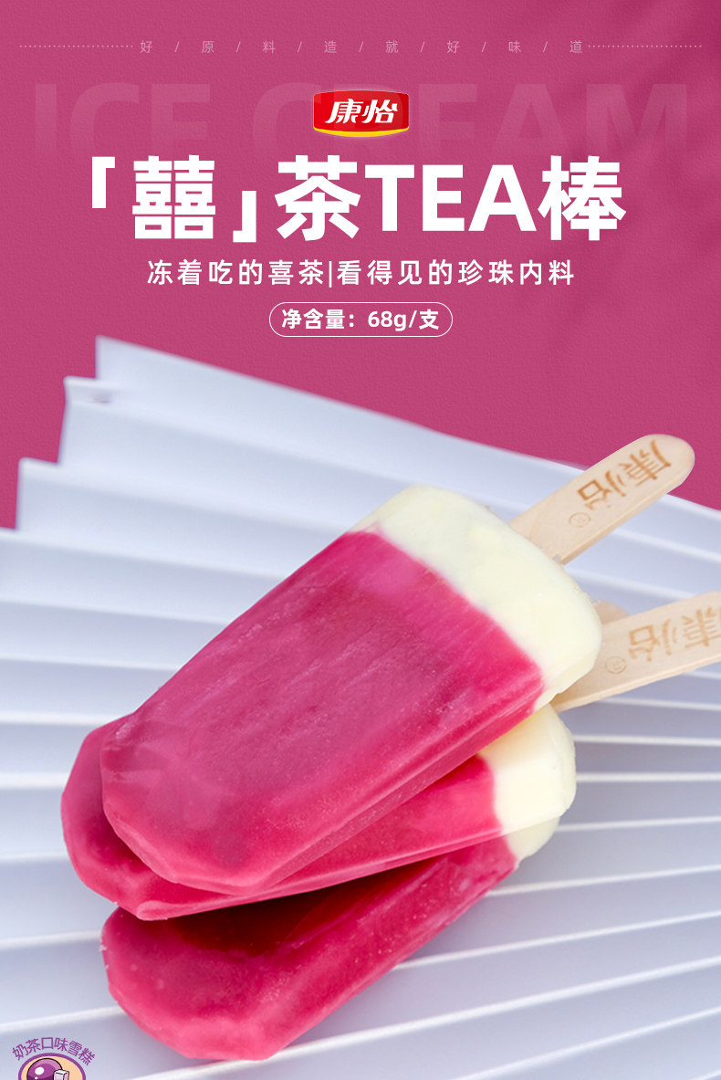 冻着吃的喜茶中国驰名商标康怡网红喜茶棒奶茶口味冰淇淋68gx6支x2件
