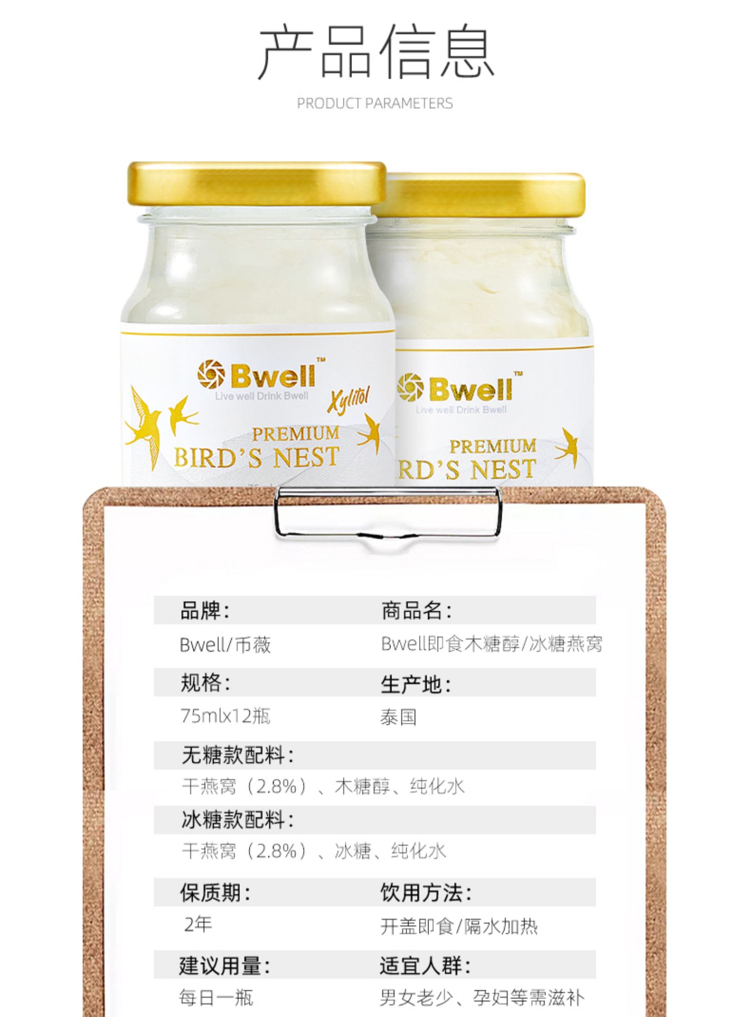 泰国Bwell木糖醇即食燕窝75ml共12瓶