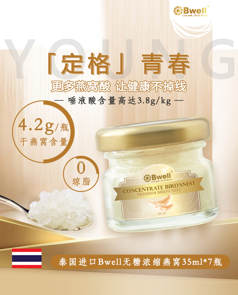 泰国进口bwell正品浓缩即食无糖燕窝