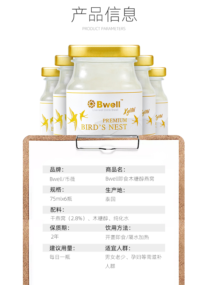 泰国进口Bwell无糖即食燕窝正品