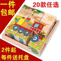 9 pieces of wood 16 pieces of six pictures puzzles baby children 3D wooden intellectual toys 3-6-9 years old