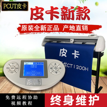 2019 Picard new lettering machine painting Long CT-1200H brand new genuine product sent Wen Tai Knife Tucuk