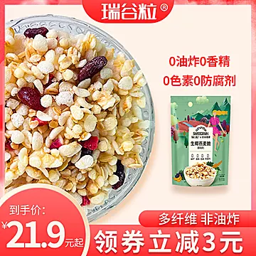 【瑞谷粒】生椰燕麦脆水果燕麦片600g[15元优惠券]-寻折猪