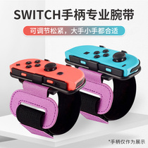 switch dance full wristband cardio boxing dance somatosensory hand Nintendo NS JoyCon peripheral accessories