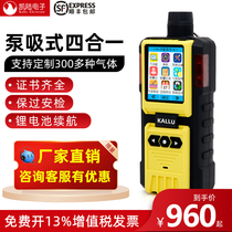 Pump suction gas detector four-in-one combustible oxygen hydrogen sulfide ozone alarm toxic and harmful gas