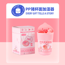 PP Pig Cup noodle wetting machine girlfriend's birthday gift