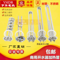 Water heater heating tube water heater electric heating tube heating tube rod 220V 3KW 380V6KW9KW12000W