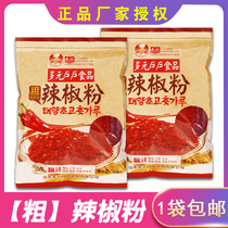 Yingchao multi household coarse chili powder 1kg chili noodles barbecue seasoning powder Korean cuisine spicy cabbage