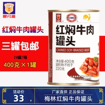 (Three cans) Meilin red stewed beef canned 400g heated instant cooked meat canned luncheon meat