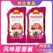 Sauby-style sweet noodle sauce 1kg * 2 bags commercial household dipping hand-snatch pancake sauce
