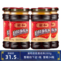 Four bottles of package Chongqing Yuhe Dandan Noodle seasoning 260g boiled noodles condiment Chongqing specialty hot sauce