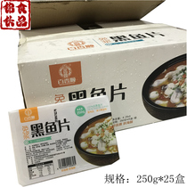 Baixiang Shun-free pulp black fish fillet 250g * 25 boxes of pickleed fish hot pot bone boiled fresh frozen semi-finished commercial