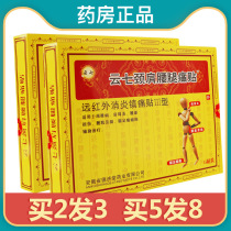() cloud seven neck and shoulder waist leg pain post shoulder periarthritis paste joint pain leg foot sore external sr