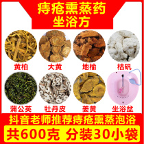 Bidet fumigation Medicinal Herb Fumigation Kits non-haemorrhoid Pulp To Meatball Postoperative Gel Lotion Ball Gly