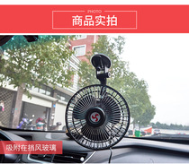 360 ° rotating suction cup on-board electric fan 6 inch 8 inch 12V24 volt in the car The big van van wind is powerful