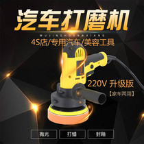 Car polishing machine 220V small floor self-throttle electric waxing machine Beauty polished sealing glazed special tool