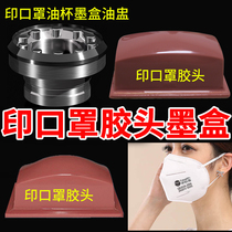 Oil cup Oil cup knife ring Pad printing scraper production Pad printing plate printing mask Food grade ink Environmental protection pad printing rubber head