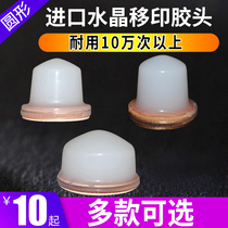 Pad printing rubber head round crystal durable pneumatic pad printing machine accessories Silicone imported material life more than 100000 times