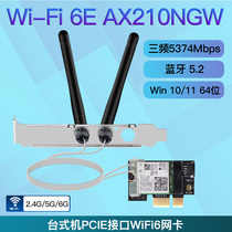 intel AX210 desktop built-in wireless network card pcie network card wifi6E Bluetooth 5 2 triple frequency 5374M