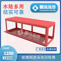 Swimming pool cushion floor pool cushion high stool swimming training Special stool GRP swimming stool training training bench