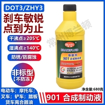 Loader forklift brake fluid brake fluid HZY3 tricycle forklift tractor engineering vehicle forklift DOT3