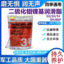 Kunlun lithium-based grease molybdenum disulfide lithium-based grease No. 3 high temperature resistant Butter grease 1kg pack