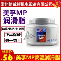 Mobil MP grease Mobil lithium Ester mechanical bearing gear lubricating oil industrial butter KG