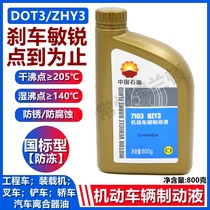 PetroChina Kunlun 7103 brake fluid HZY3 motor vehicle brake fluid DOT3 brake oil clutch 800g