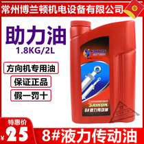 Direction oil 8# hydraulic transmission oil steering booster oil Car Van car Van car 2L General