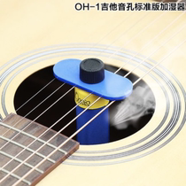 Oasis Oasis Guitar Humidifier maintenance General classical Guitar Ukulele hygrometer sound hole Humidifier
