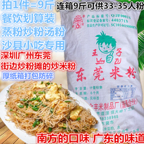 Guangdong Prince Rice Noodles 9 Jin Guangzhou Shenzhen Dongguan Rice Noodles Fried Rice Noodles Rice Noodles Shaxian Snacks Steamed Rice Noodles