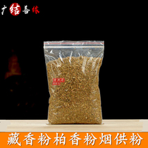 Enron Cang Tibetan Buddhism for fireworks for incense powder Tibetan incense powder Cypress powder tobacco powder simmering Mulberry storage supplies
