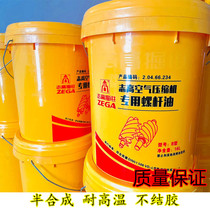 Zhigao excavation screw air compressor oil maintenance lubricant B-type air compressor special coolant 16L