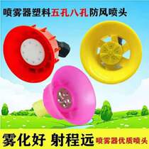 Sprayer nozzle Stainless steel sheet windproof atomization five-eye nozzle Agricultural garden electric manual universal accessories