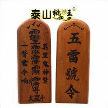Taoist supplies Red heart Jujube wood token Jujube wood Zhengyi Dragon Tiger Mountain Wu Lei Order Twenty-eight stars taboo word token