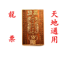 Taoist custom peach wood printing plate Rune plate Dragon ticket printing plate Jade Emperors royal decree Heaven and Earth universal prayer sacrificial supplies