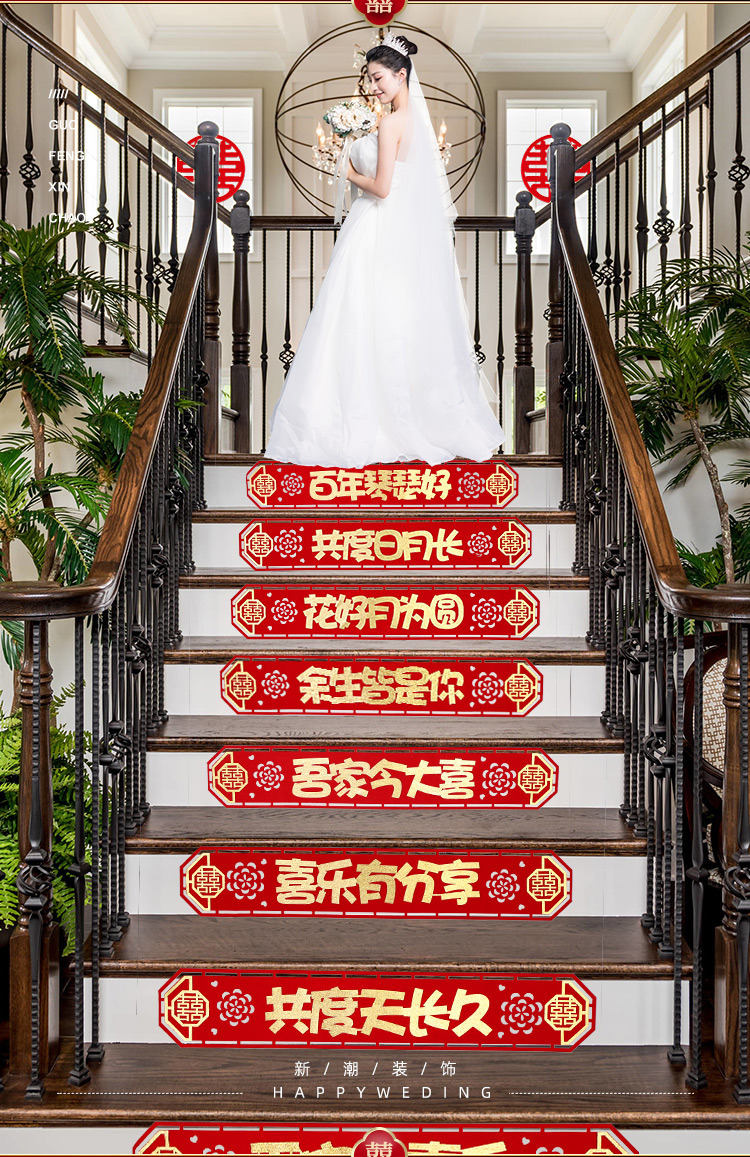 结婚楼梯扶手台阶贴纸婚房装饰男方新房婚礼喜字贴婚庆现场布置