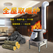 Roast fire heating stove household indoor coal-burning charcoal block wood particles energy-saving smokeless mobile small stove rural Winter