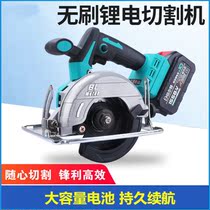 2106 battery universal Jinyue 5 inch brushless electric circular saw circular disc saw woodworking portable saw stone cutting machine