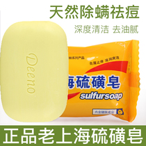 Shanghai soap Shanghai sulfur soap 5 420g beauty salon wash face soap repellent mite shampoo bath shampoo