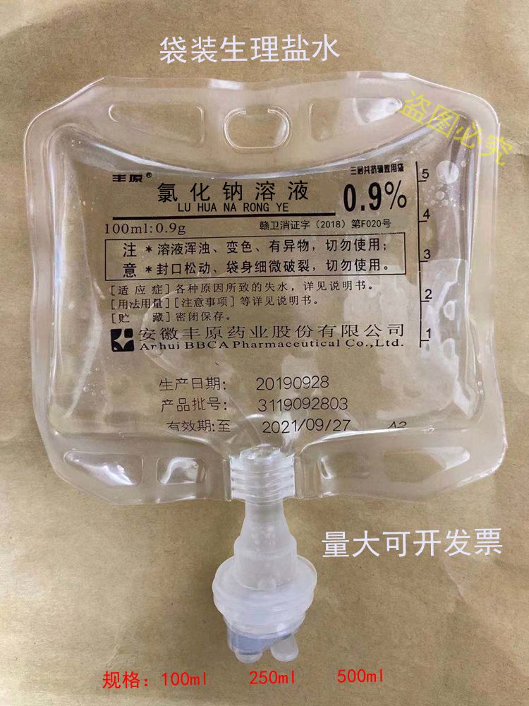 袋装100ml0.9氯化钠生理海盐水清洁液纹绣雾化医用性盐水500ml250