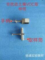 Soil VOC sampler sampling tube Non-disturbed soil sampler Soil volatile organic compounds sampling tube