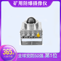 KBA12A mine-used pan-tilt spherical camera camera head coal mine underground visual intercom monitor