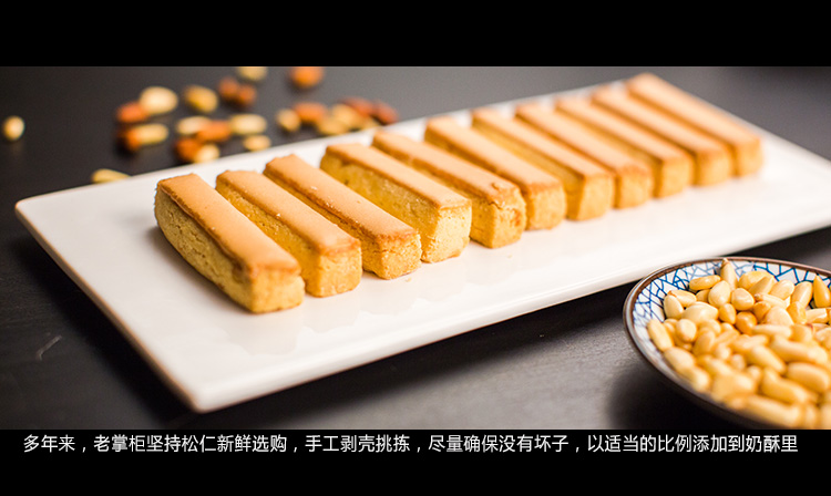 宅人食堂祥和松子奶皮酥 天津特产点心甜点 休闲特色早餐零食250g
