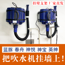 Blue dolphin spring boat the gentry Shenbao blower universal wall bracket fixed frame mobile shelf accessories on the wall