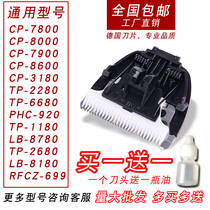 Suitable for codas electric clipper head Love Jante peak CP7800IG-600CP9200CP9600 pet